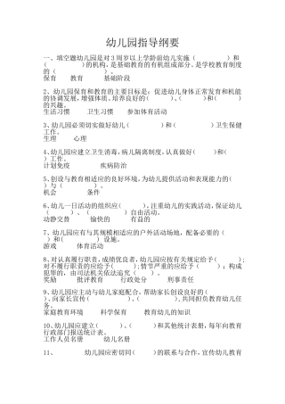 幼儿园指导纲要试题及答案