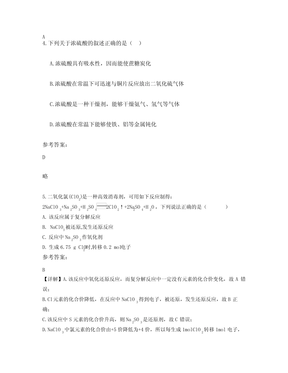 广东省广州市六中珠江中学2022-2023学年高一化学上学期期末试卷含解析..._第2页