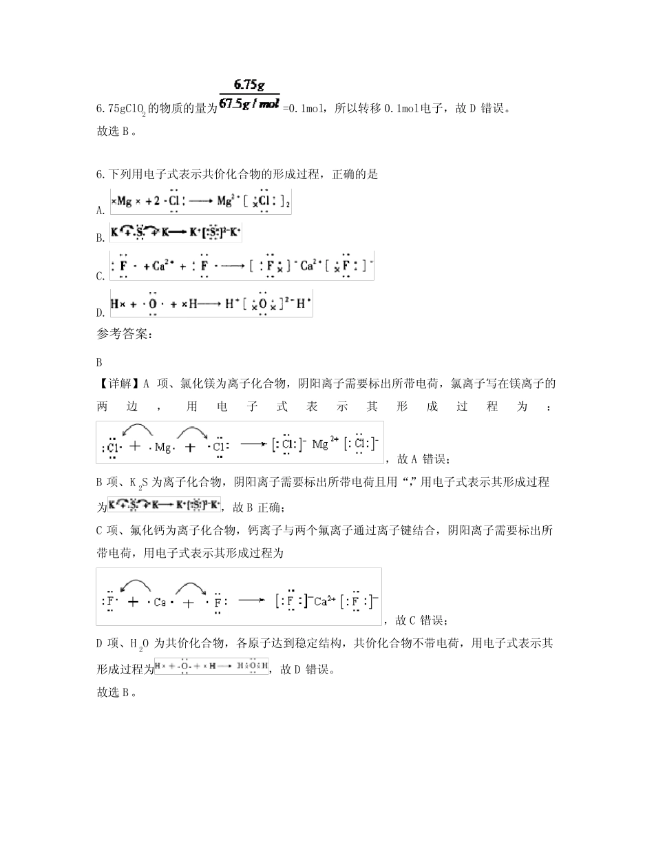 广东省广州市六中珠江中学2022-2023学年高一化学上学期期末试卷含解析..._第3页