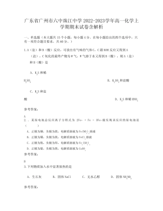 广东省广州市六中珠江中学2022-2023学年高一化学上学期期末试卷含解析...