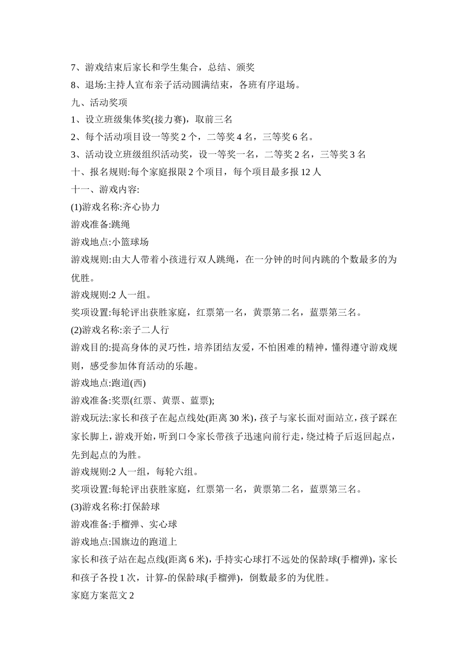 家庭活动策划方案范文四篇_第2页