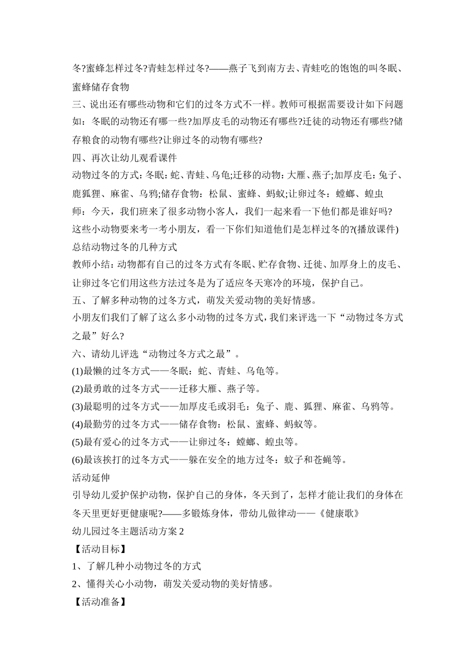 幼儿园过冬主题活动策划方案五篇_第2页
