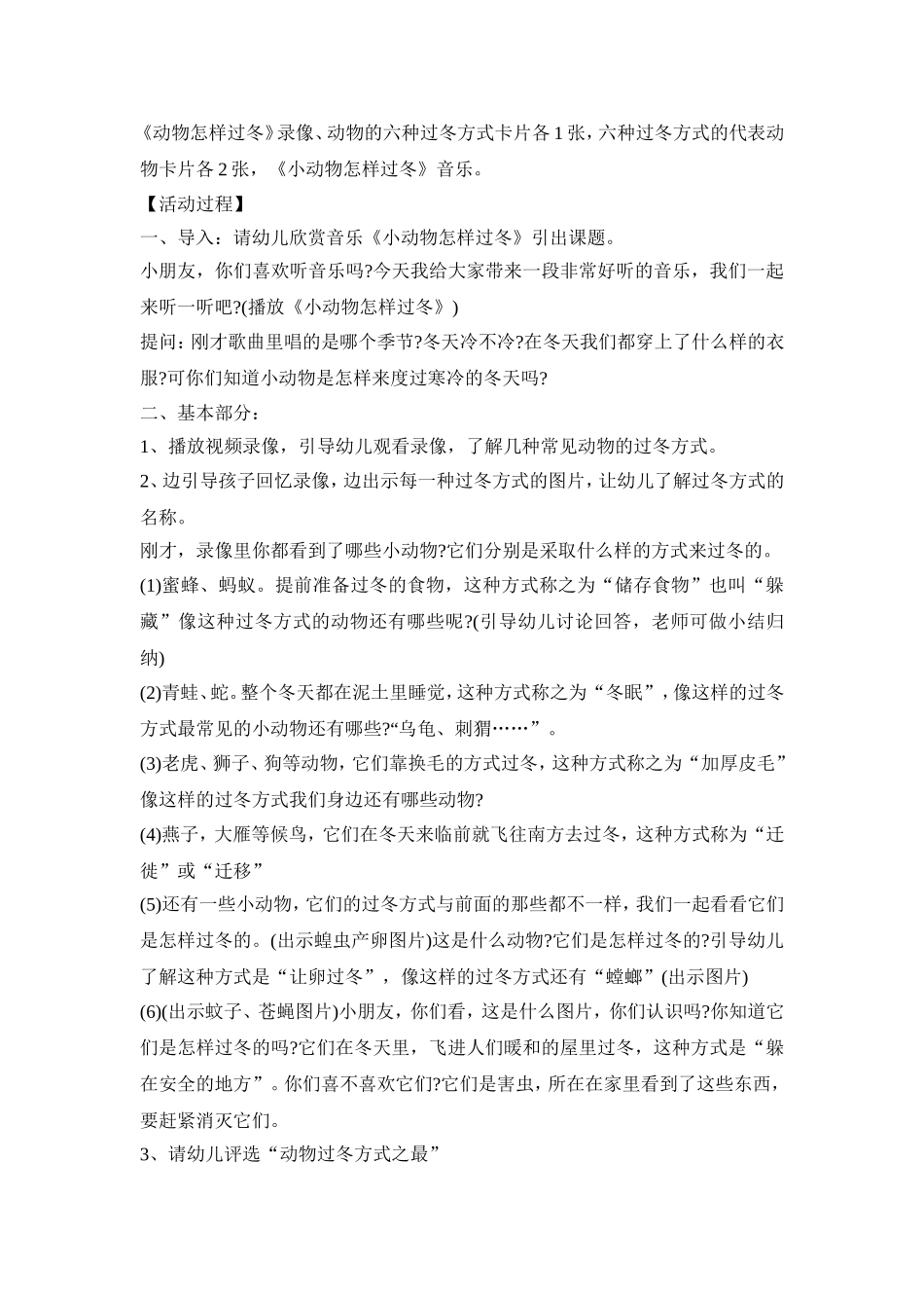 幼儿园过冬主题活动策划方案五篇_第3页