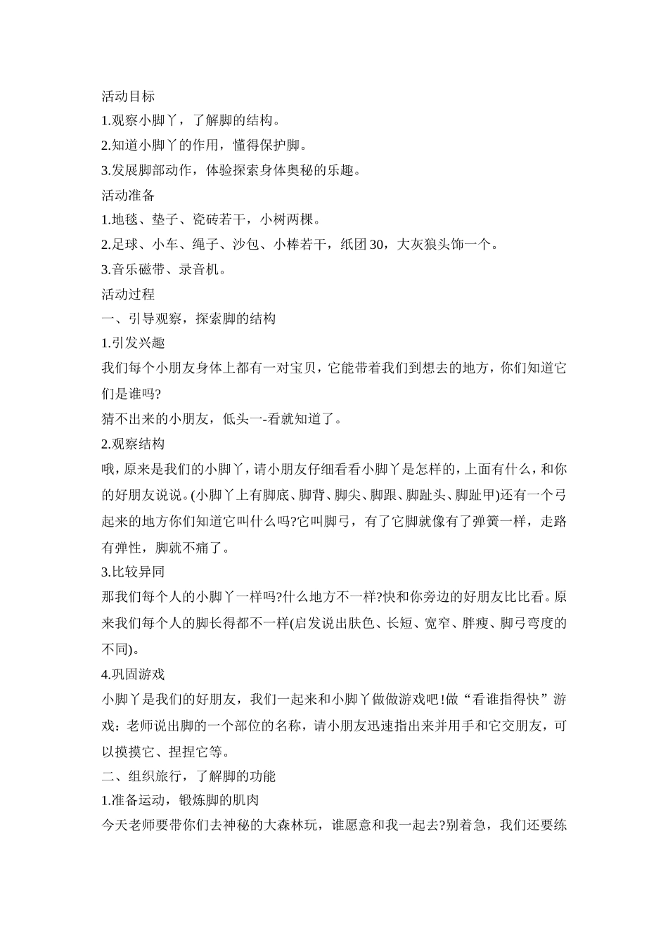 幼儿健康知识活动策划方案五篇_第3页