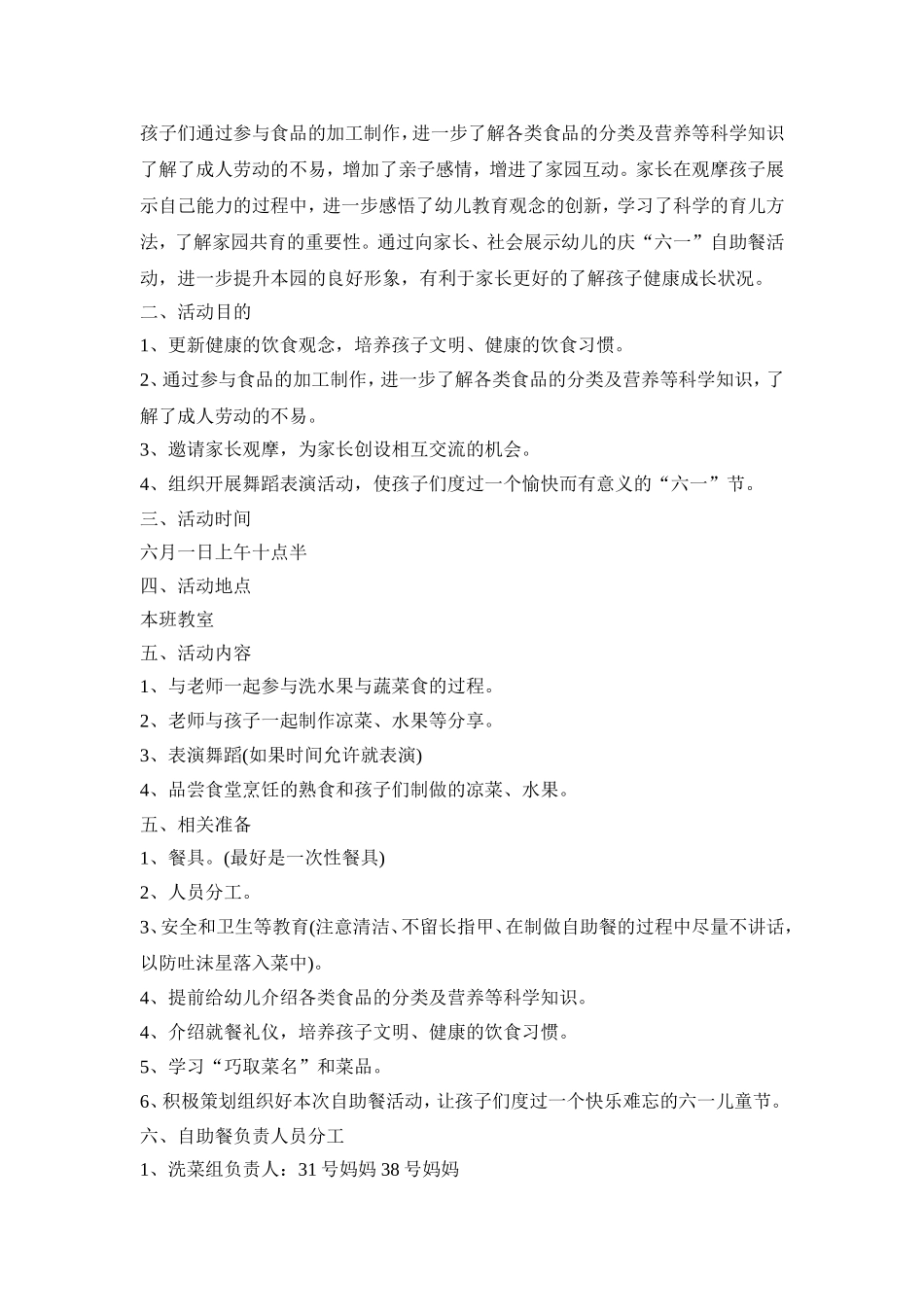 幼儿园六一自助餐活动方案三篇_第3页