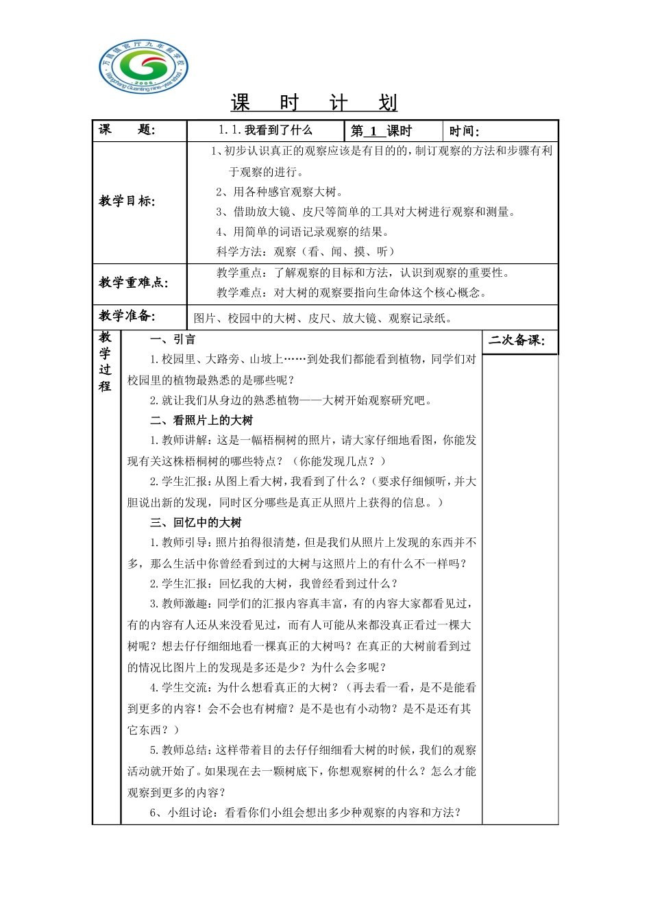 我看到了什么_第1页