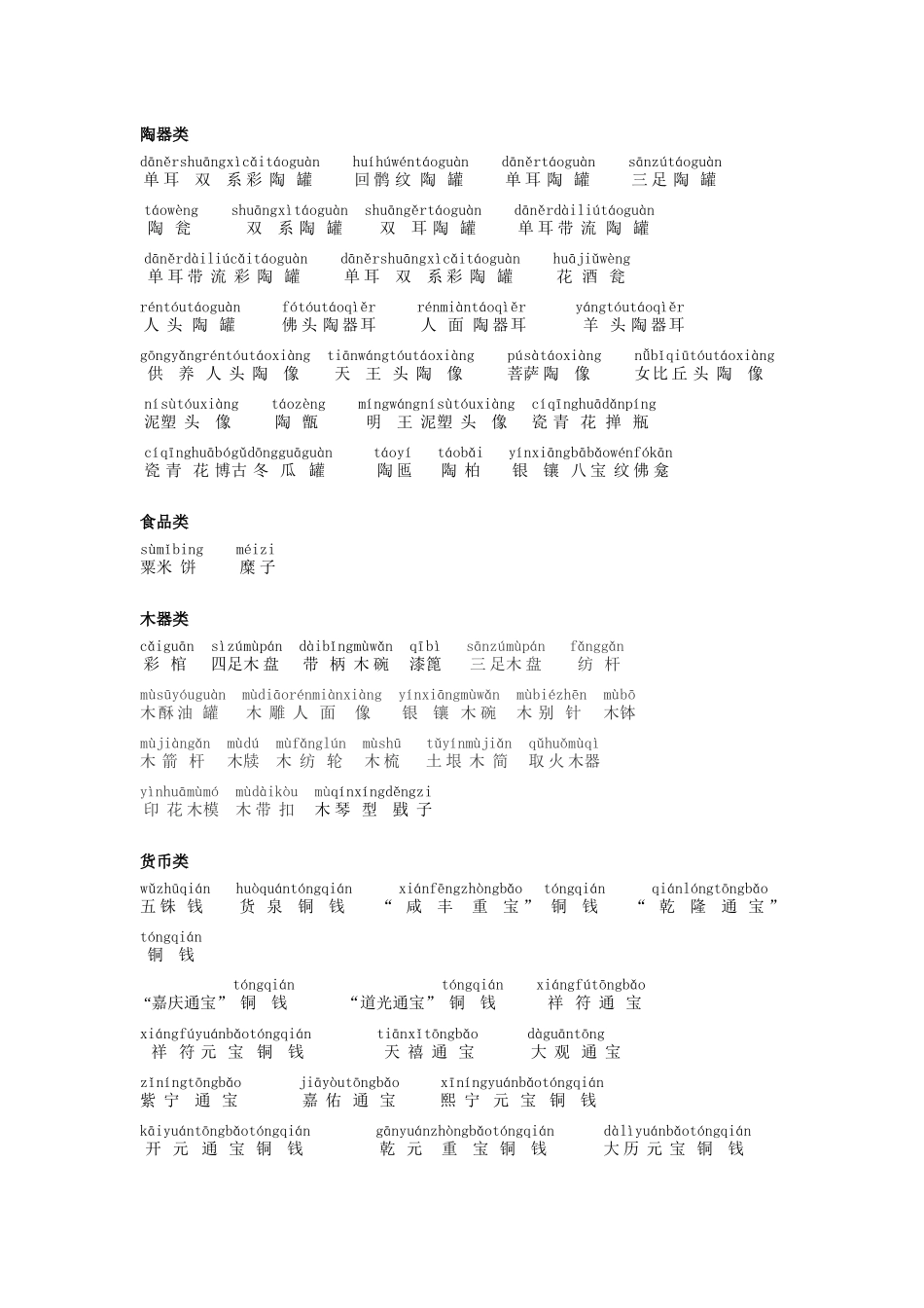 听写大赛题库（带拼音）_第1页