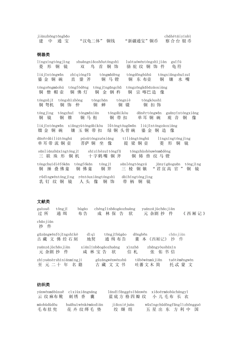 听写大赛题库（带拼音）_第2页