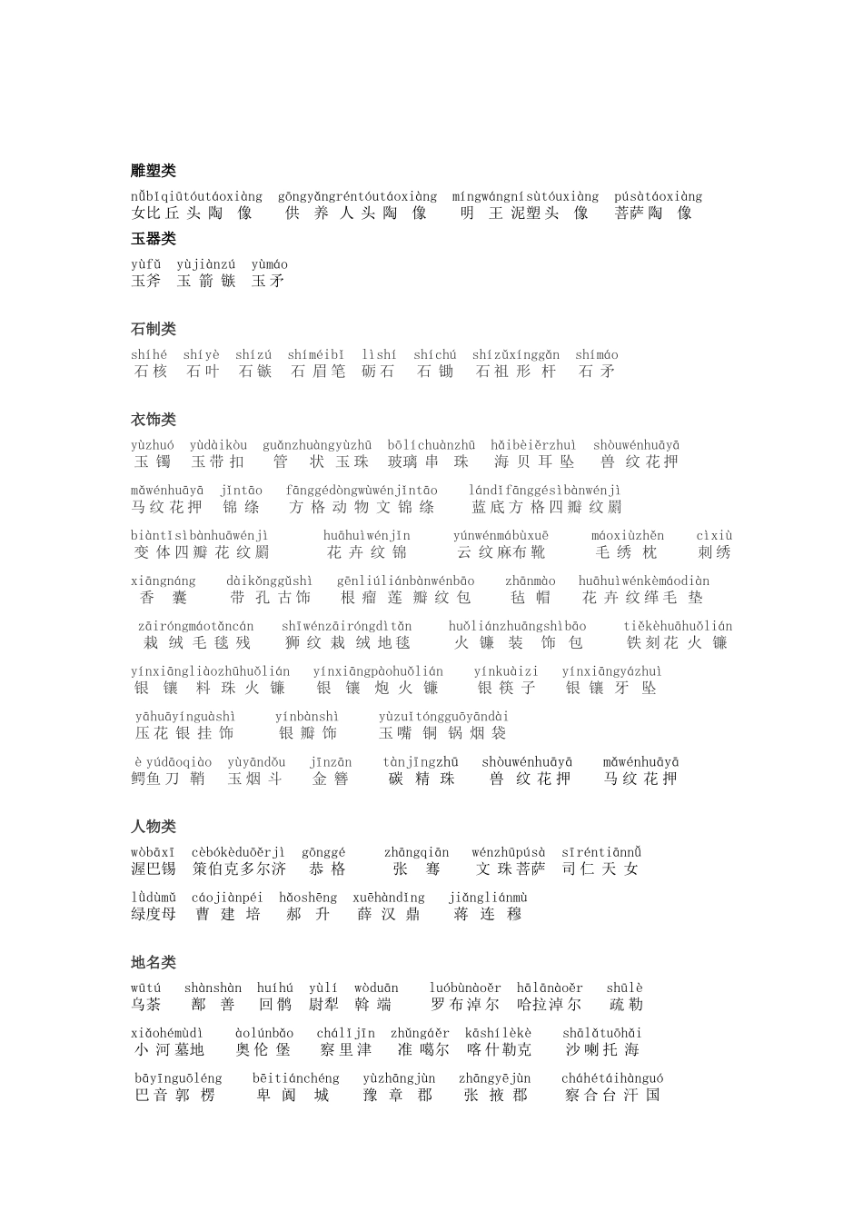 听写大赛题库（带拼音）_第3页