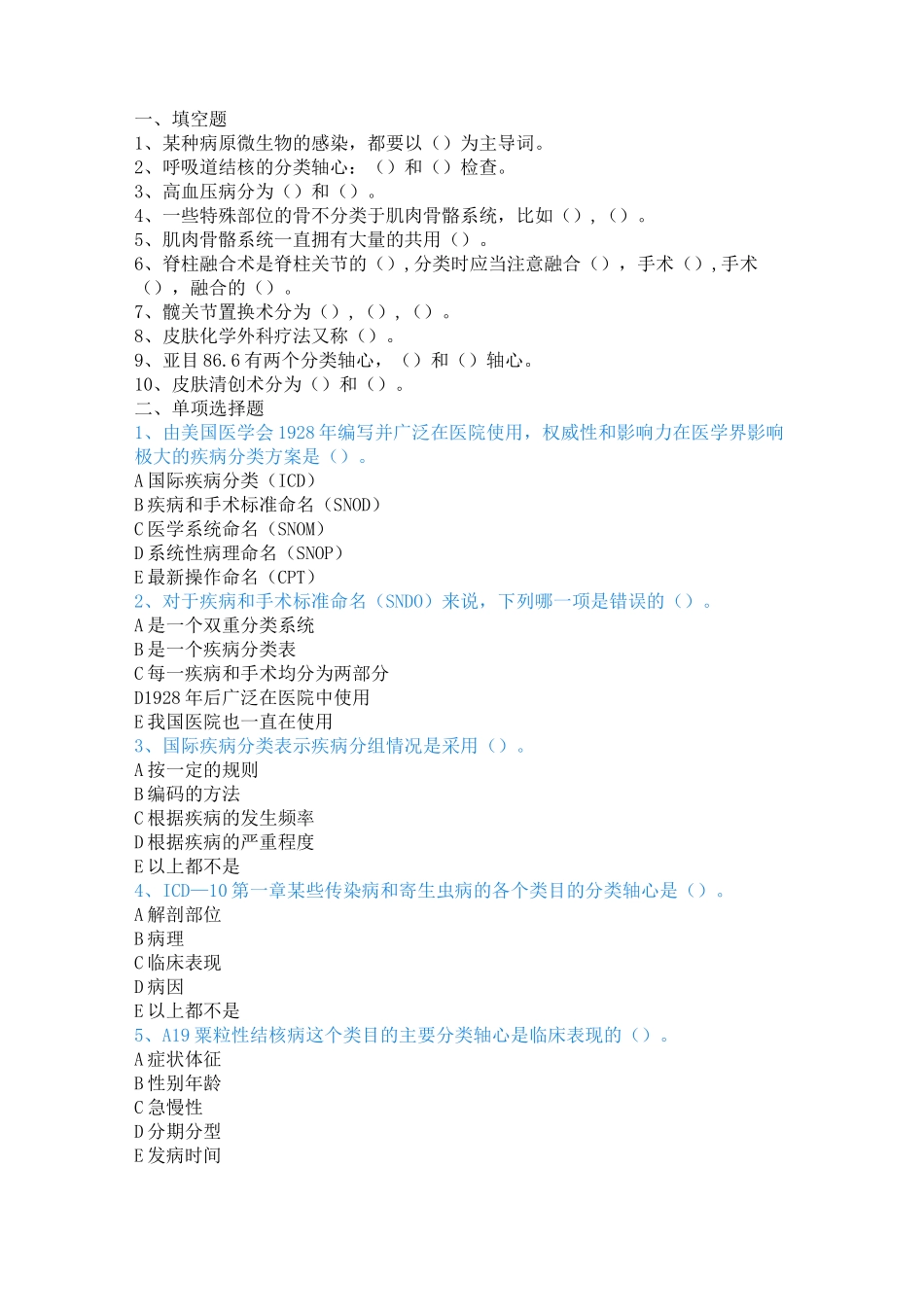 疾病ICD10编码试题_第1页