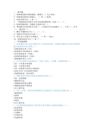 疾病ICD10编码试题