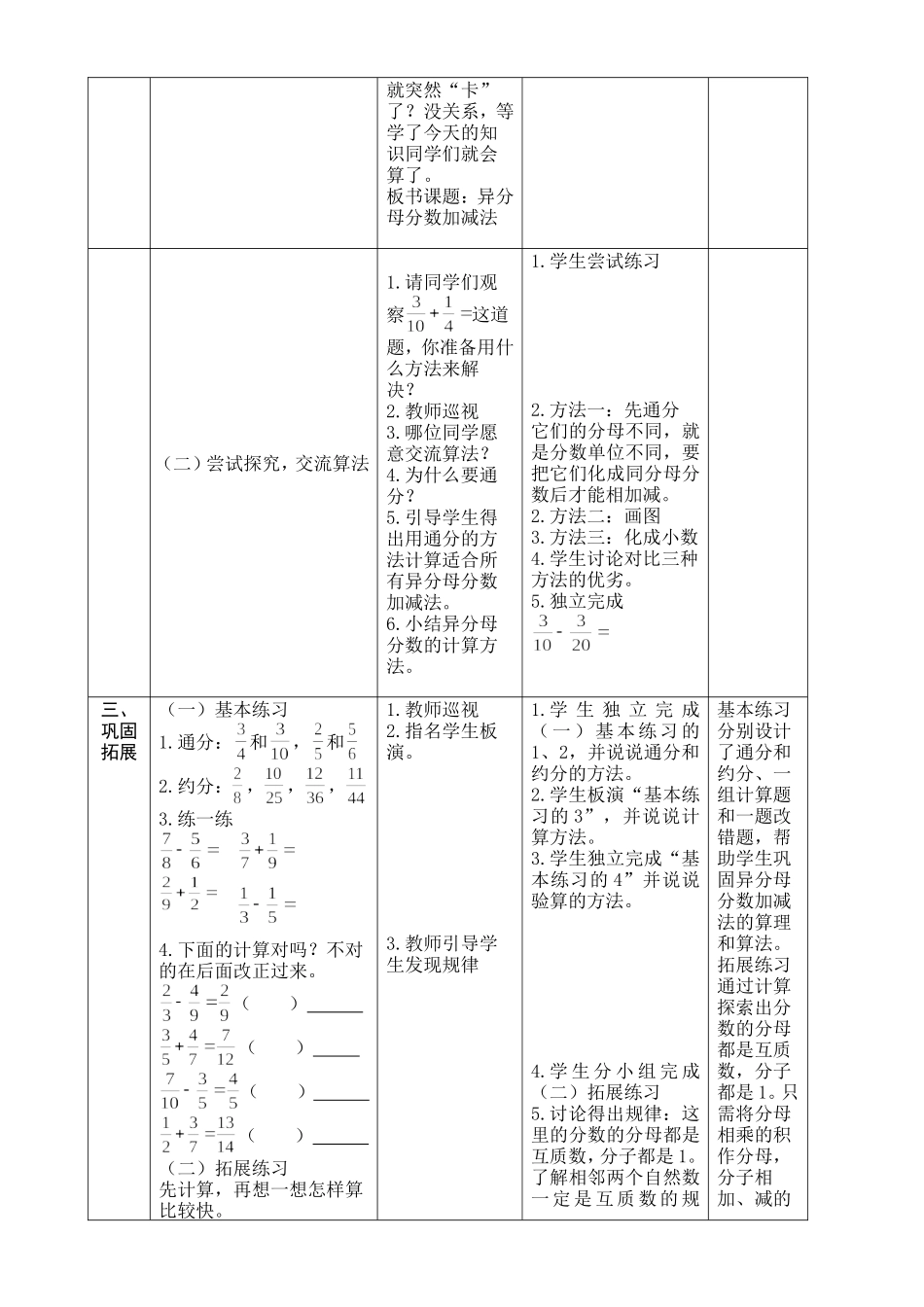 “异分母分数加减法“教学设计(张英玉）_第3页