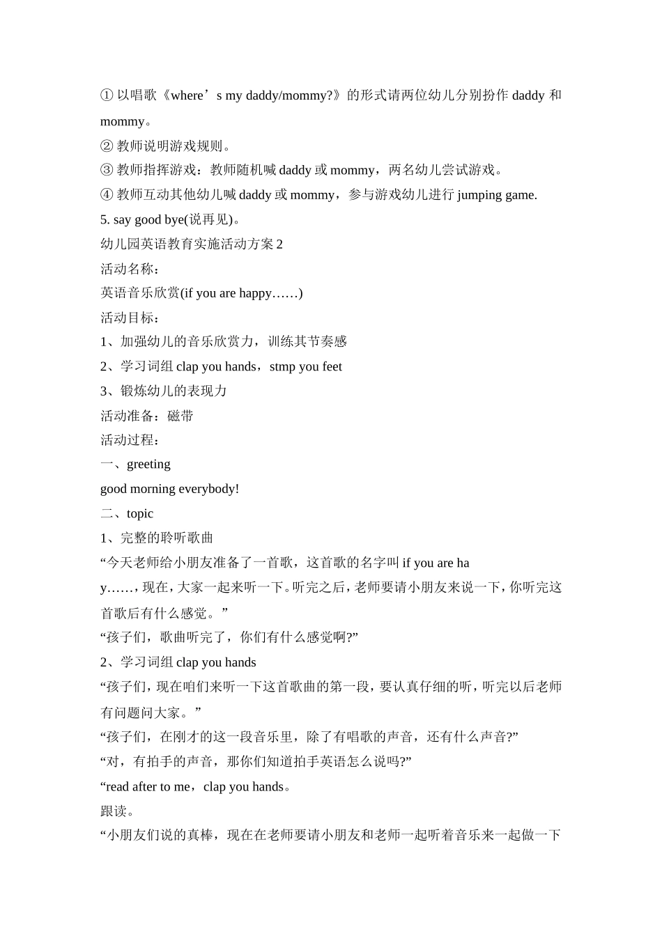 幼儿园英语教育实施活动策划方案五篇_第2页