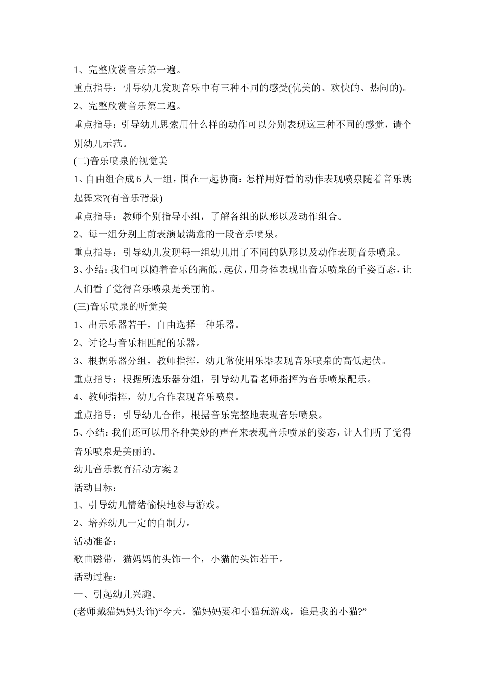 幼儿音乐教育活动策划方案五篇_第2页