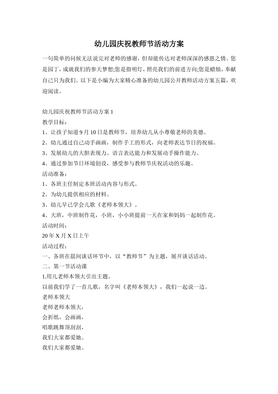 幼儿园庆祝教师节活动方案_第1页