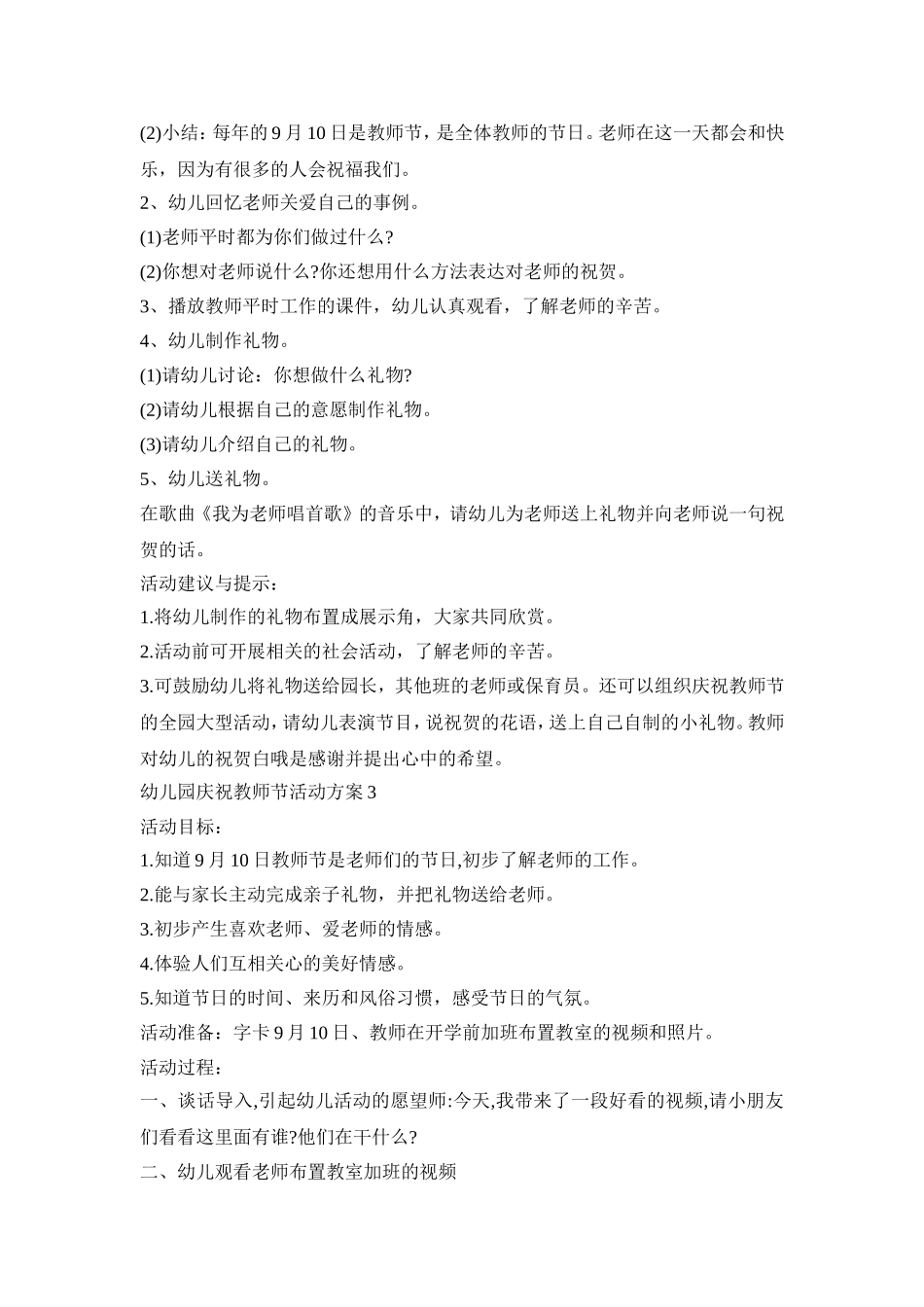 幼儿园庆祝教师节活动方案_第3页