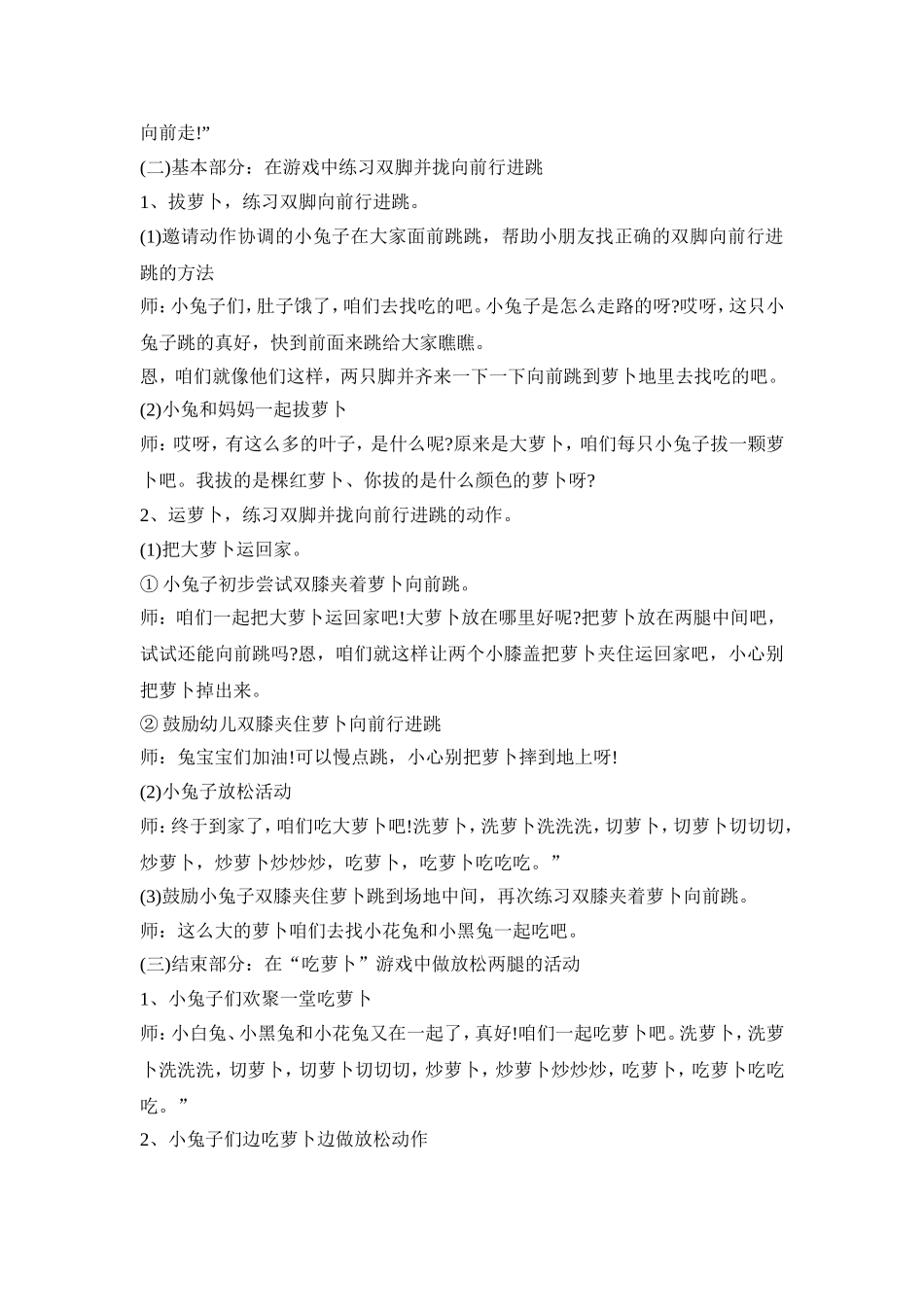 幼儿园蹦跳主题活动策划方案五篇_第2页