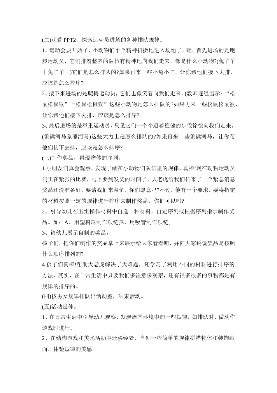 幼儿排序教学活动策划方案五篇_第2页