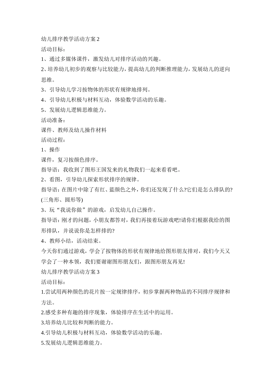 幼儿排序教学活动策划方案五篇_第3页