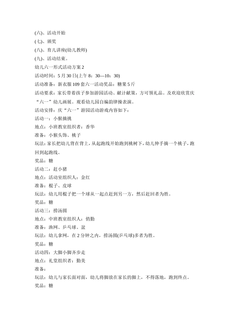 幼儿六一形式活动策划方案五篇_第3页