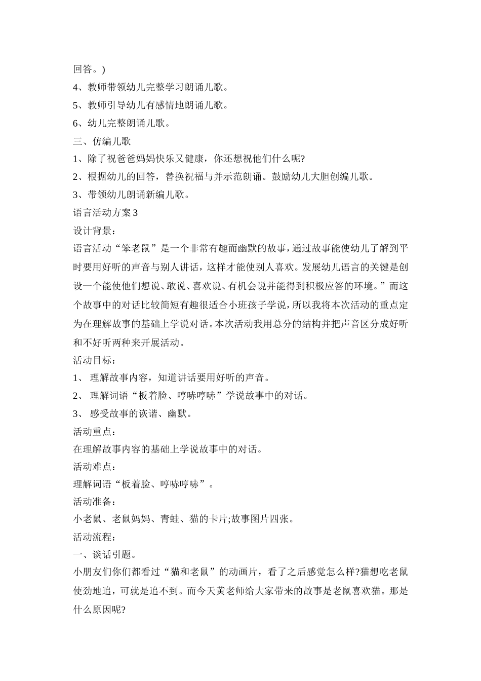 小班幼儿语言创意活动方案三篇_第3页