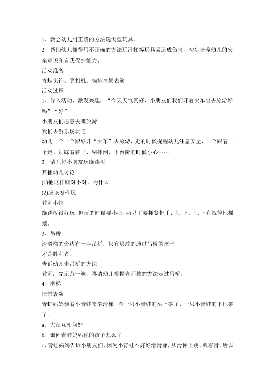 幼儿园玩具安全活动策划方案三篇_第3页