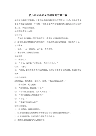 幼儿园玩具安全活动策划方案三篇