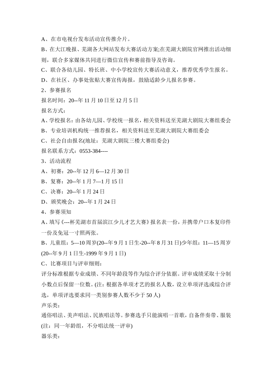 幼儿园演出策划活动方案三篇_第2页