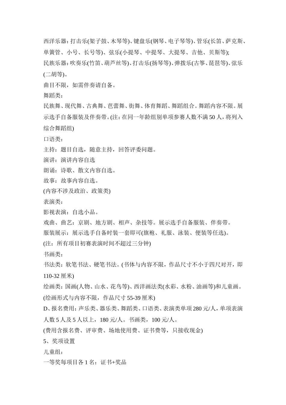 幼儿园演出策划活动方案三篇_第3页