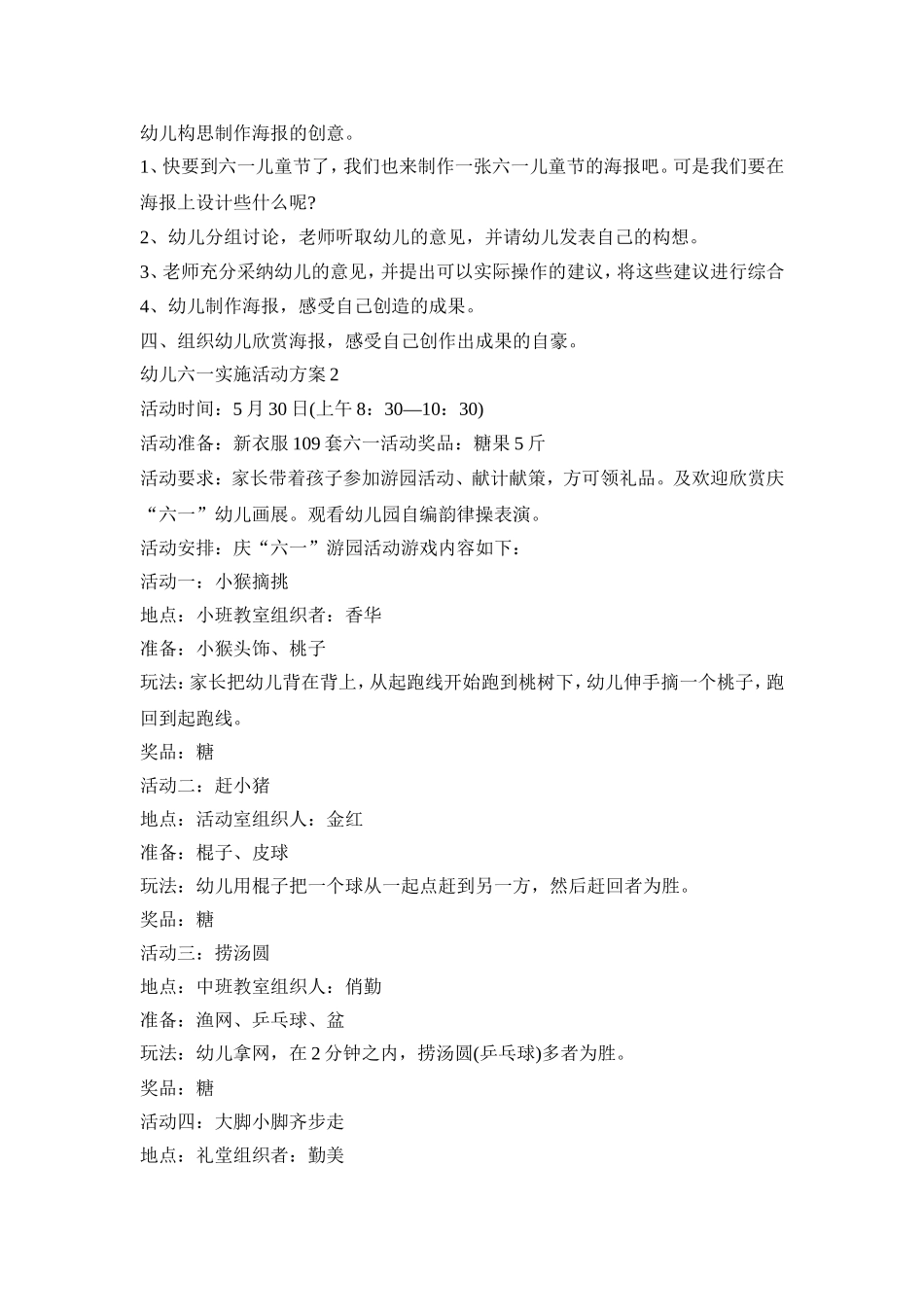 幼儿六一实施活动策划方案五篇_第2页