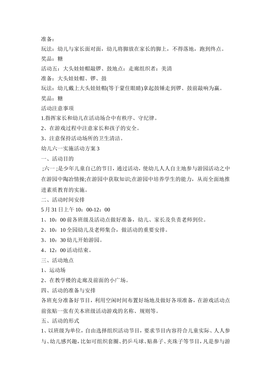 幼儿六一实施活动策划方案五篇_第3页