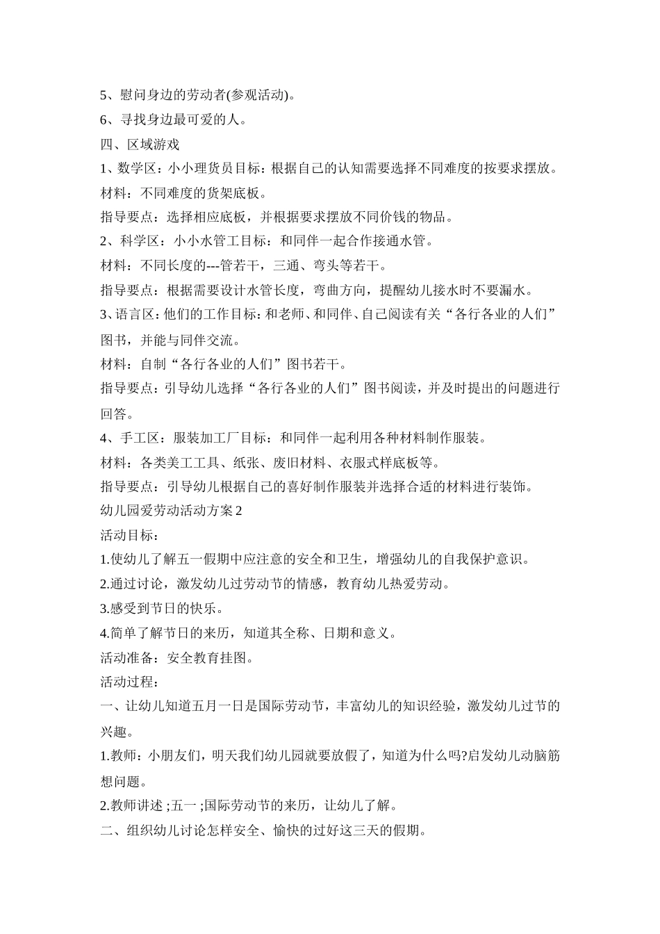 幼儿园爱劳动活动策划方案五篇_第3页