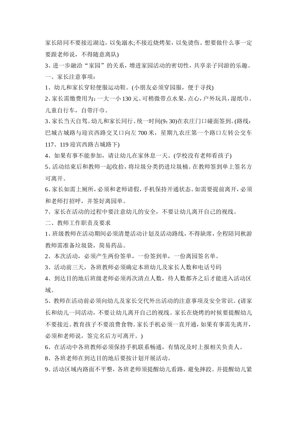 幼儿园亲子秋游创意活动策划方案五篇_第3页