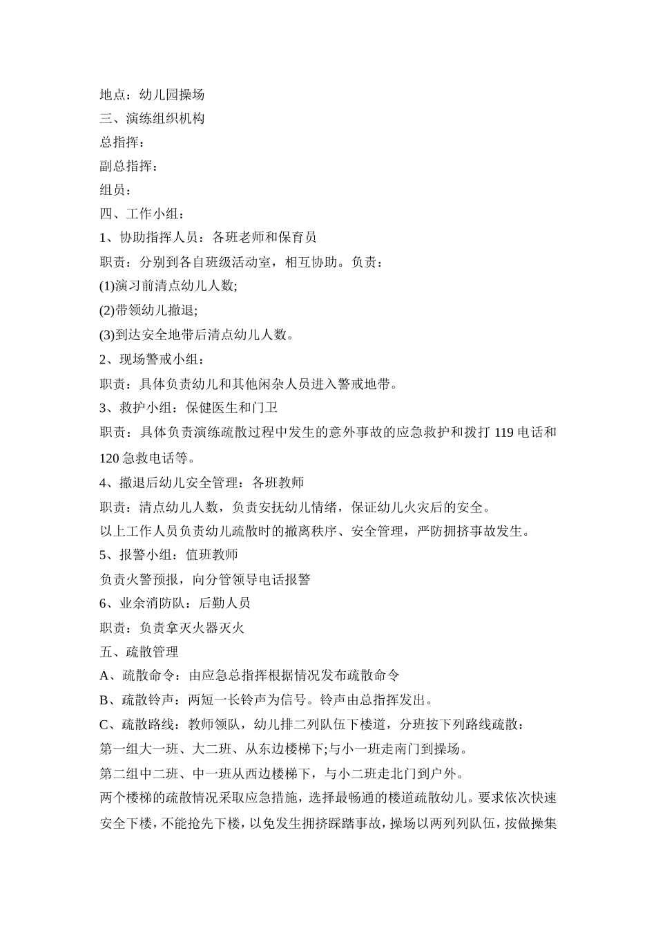 幼儿园消防日演习活动策划方案四篇_第3页