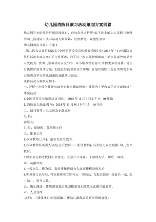 幼儿园消防日演习活动策划方案四篇