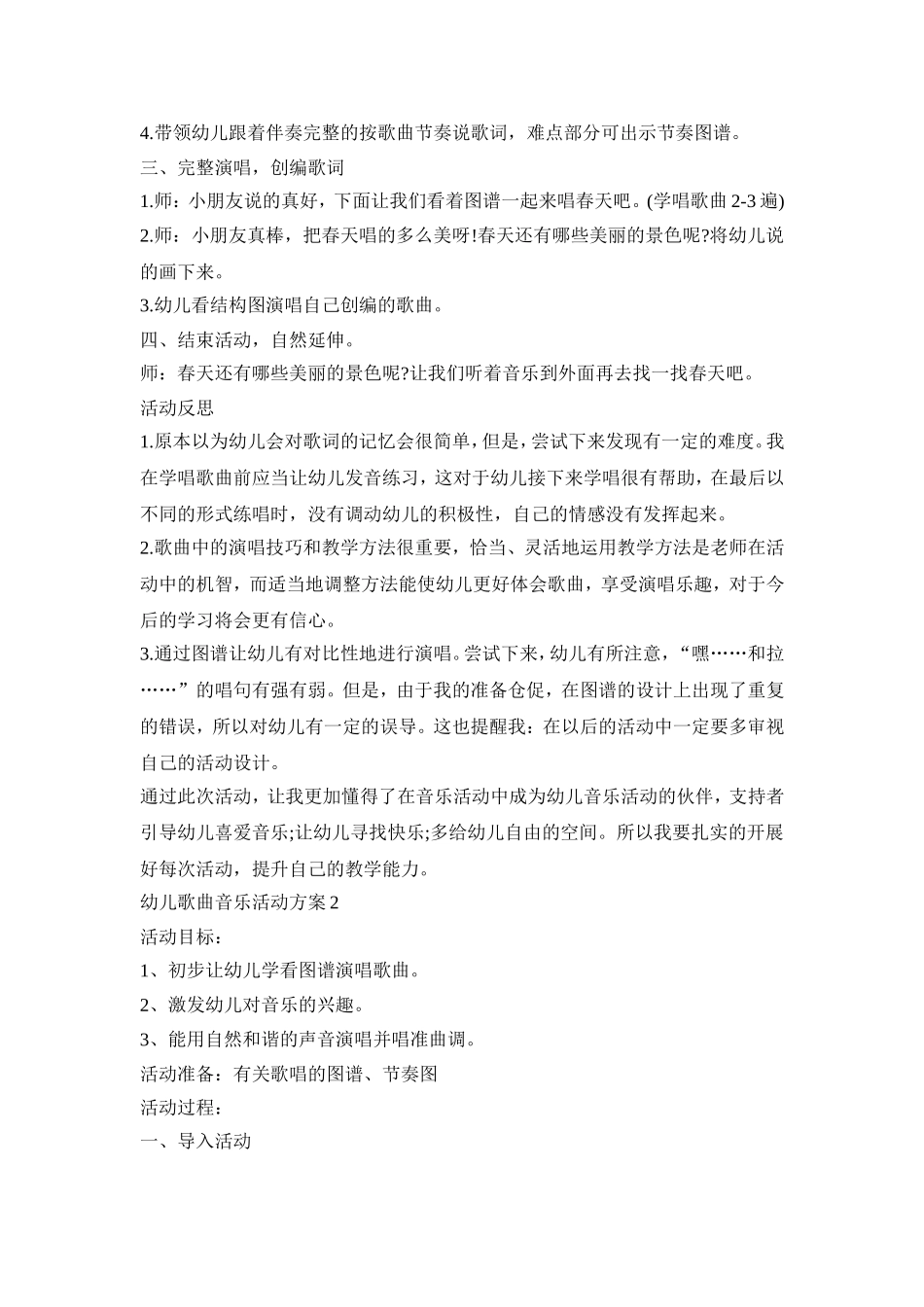 幼儿歌曲音乐主题活动方案五篇_第2页