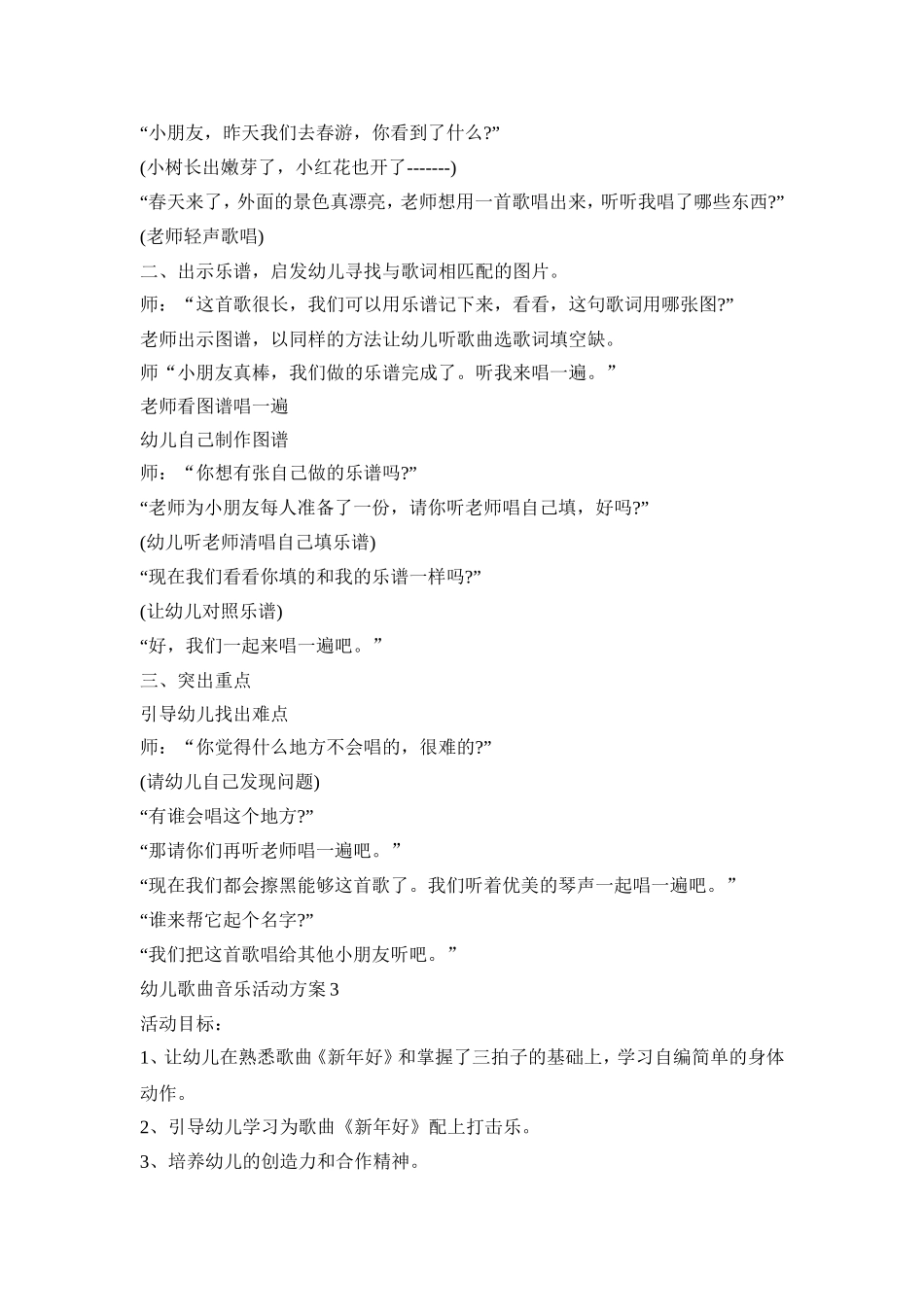 幼儿歌曲音乐主题活动方案五篇_第3页