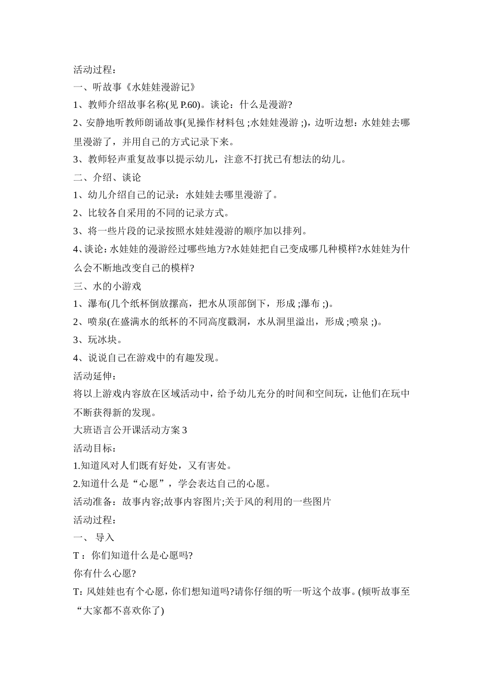 大班语言公开课活动方案汇总五篇_第2页