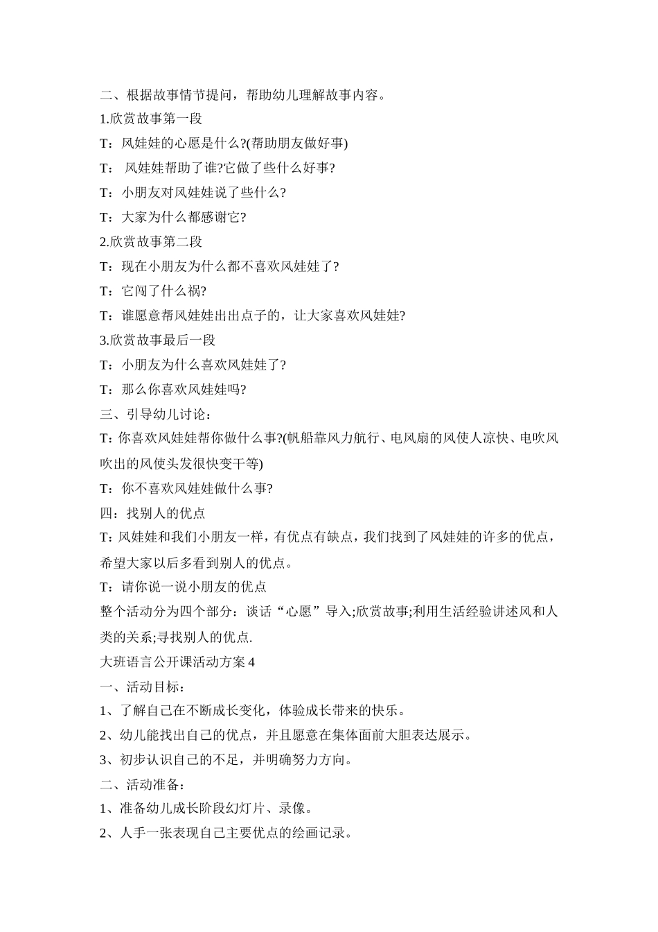大班语言公开课活动方案汇总五篇_第3页