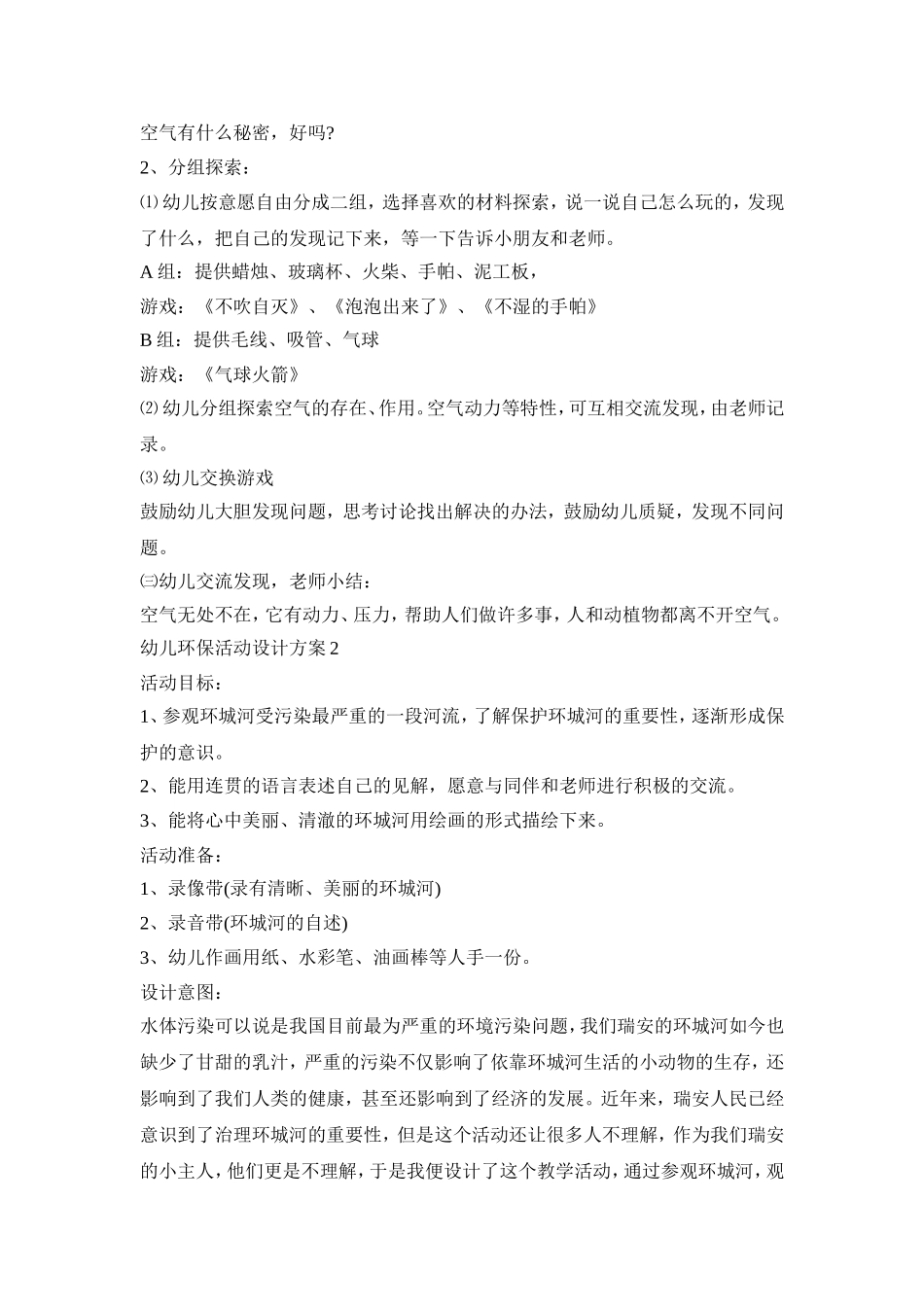 幼儿环保活动设计策划方案五篇_第2页