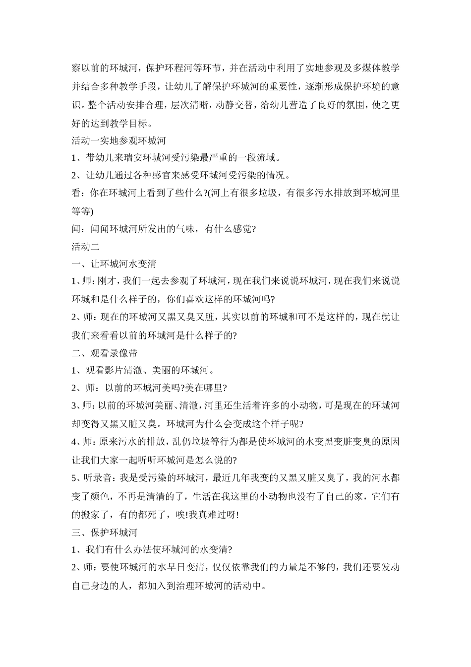 幼儿环保活动设计策划方案五篇_第3页