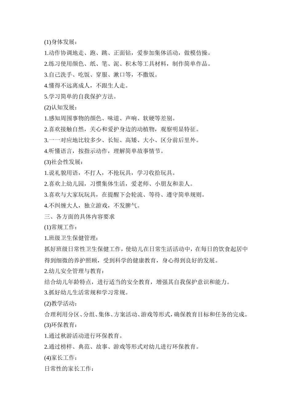 七月份幼儿园创意活动方案五篇_第2页