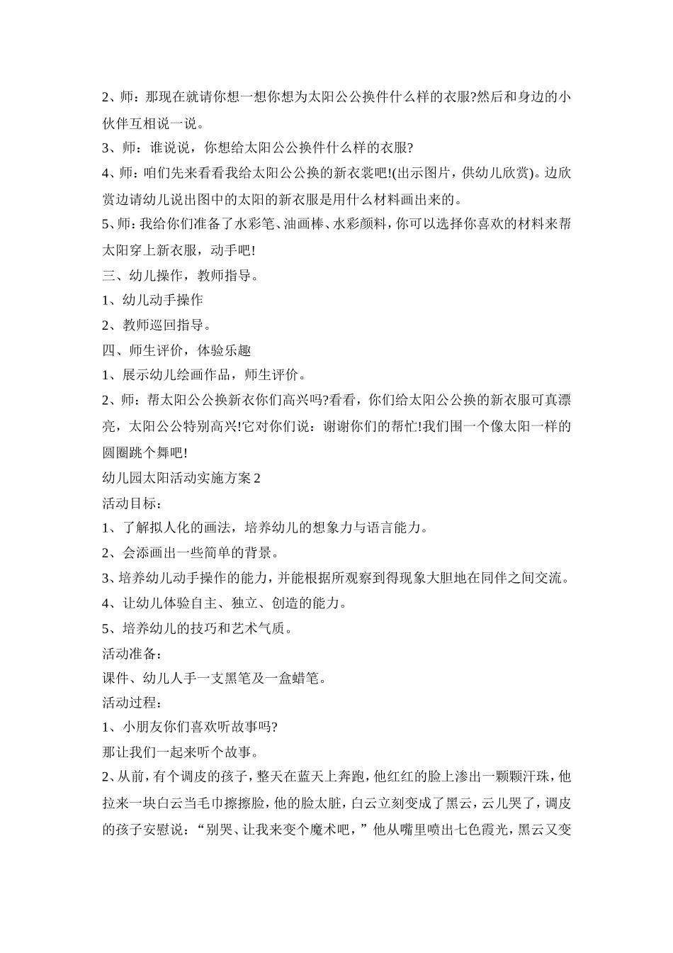幼儿园太阳活动实施方案汇总五篇_第2页