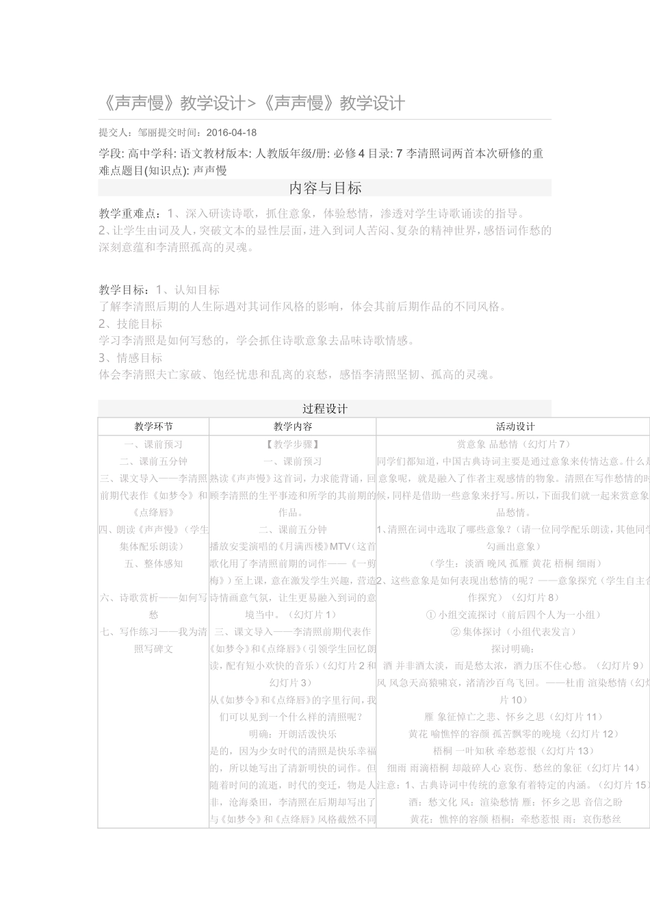 声声慢 (2)_第1页