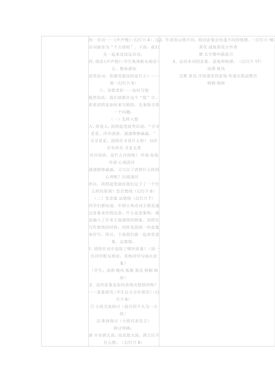 声声慢 (2)_第2页