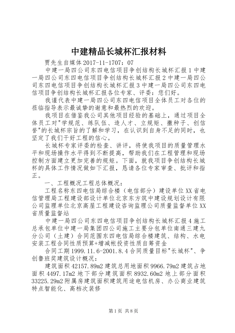 中建精品长城杯汇报材料_第1页