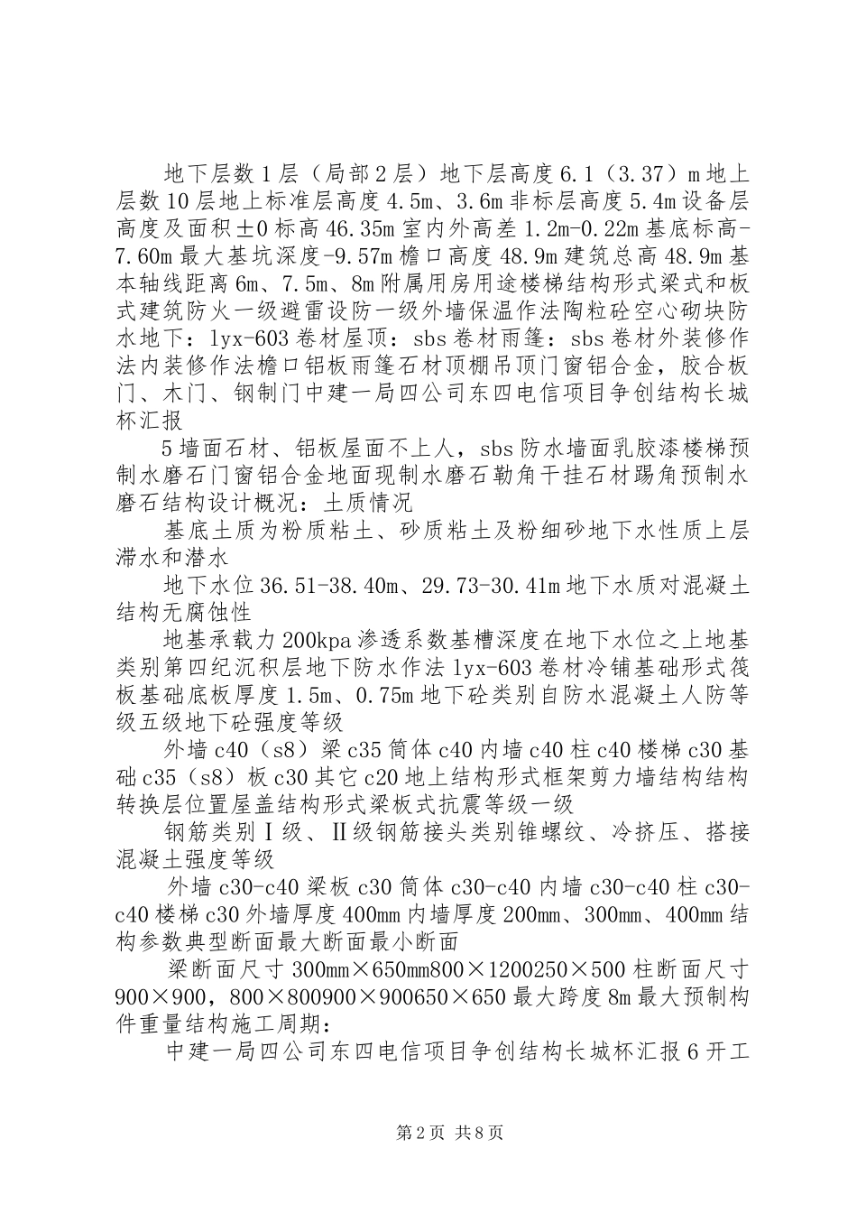 中建精品长城杯汇报材料_第2页