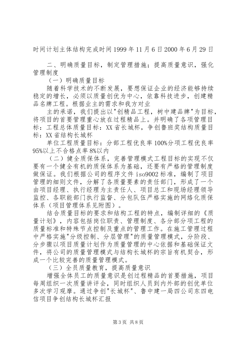 中建精品长城杯汇报材料_第3页