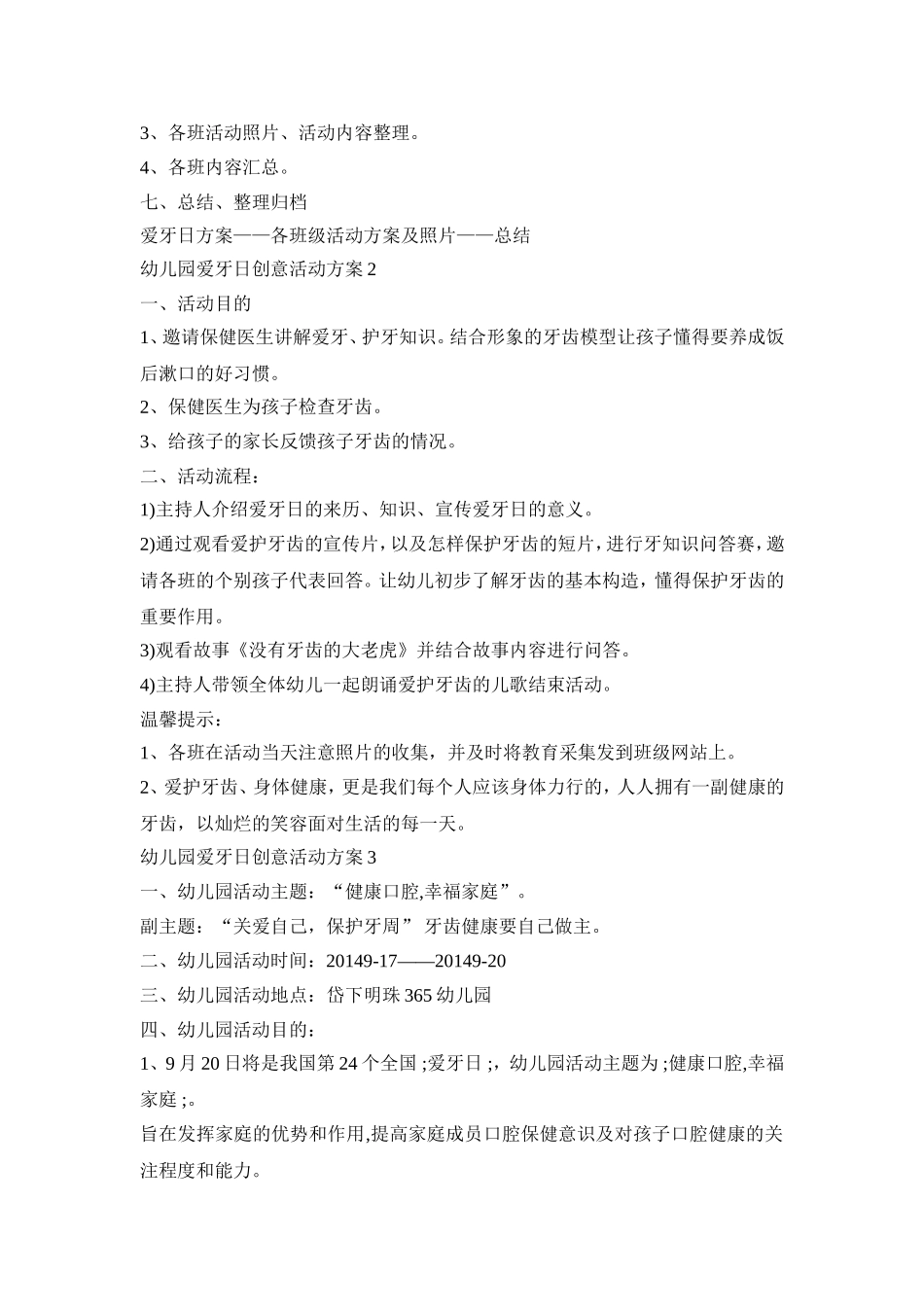 幼儿园爱牙日创意活动策划方案四篇_第2页