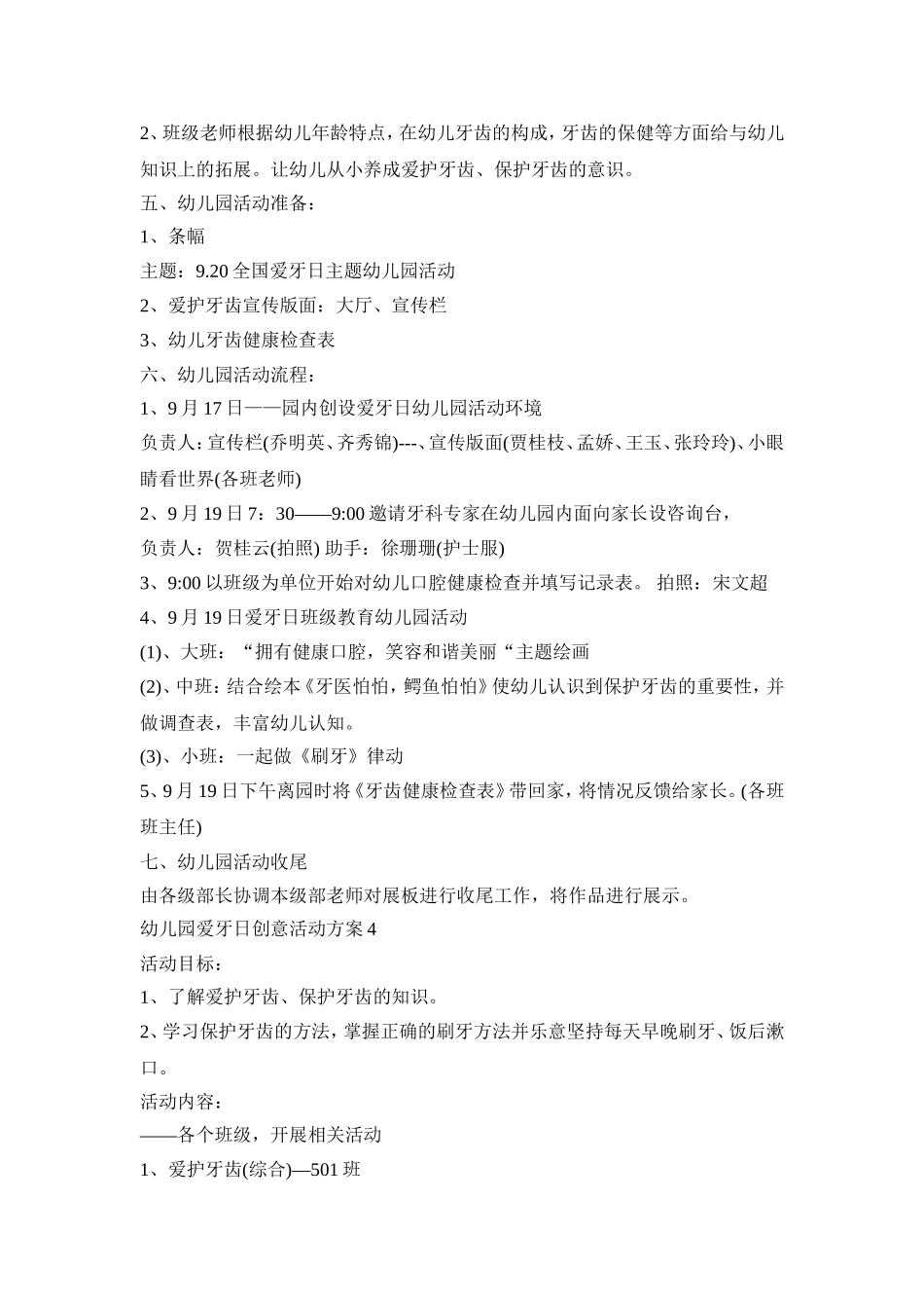 幼儿园爱牙日创意活动策划方案四篇_第3页